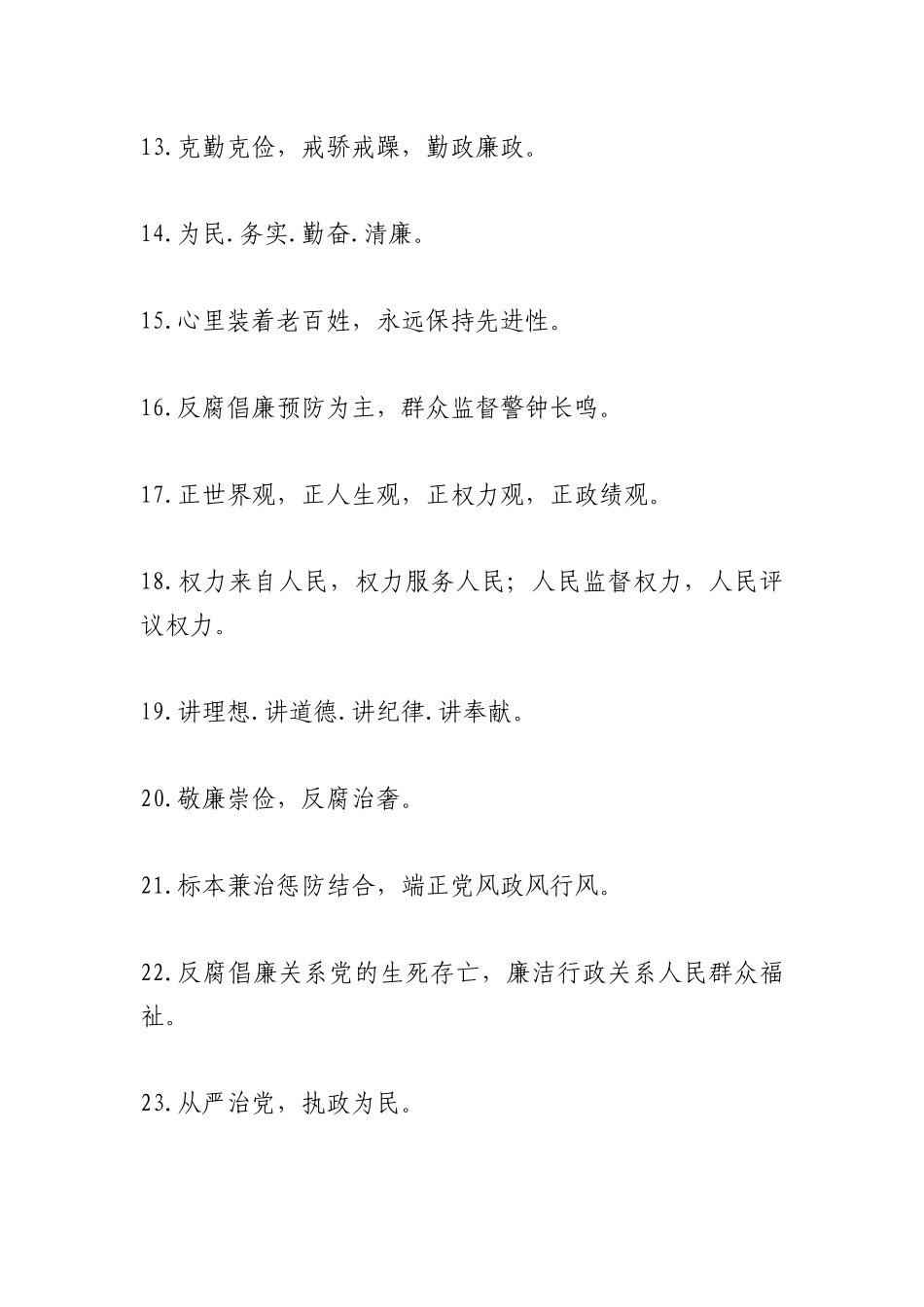 党风廉政宣传标语_第2页