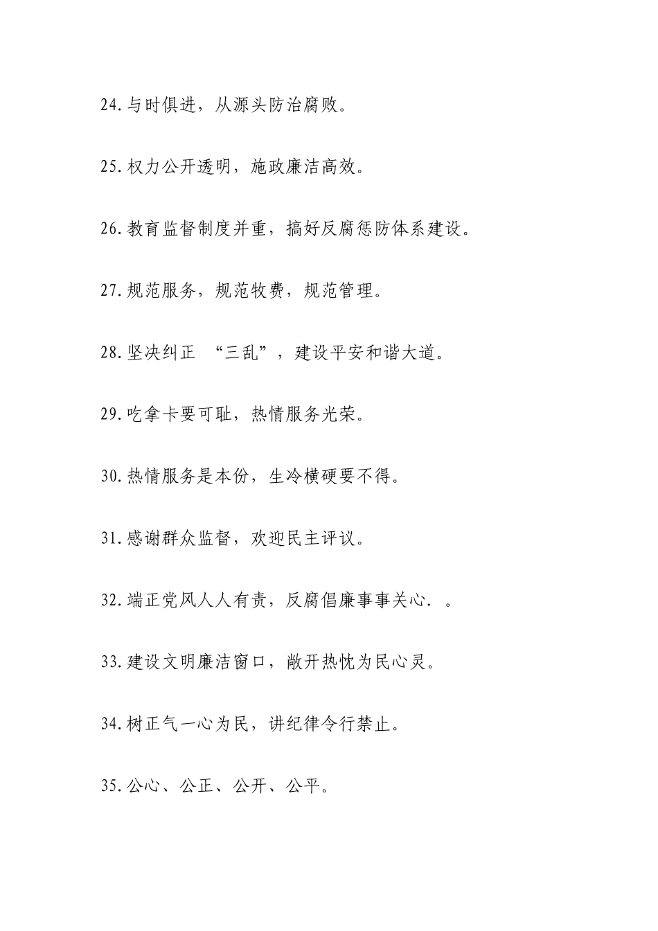 党风廉政宣传标语_第3页