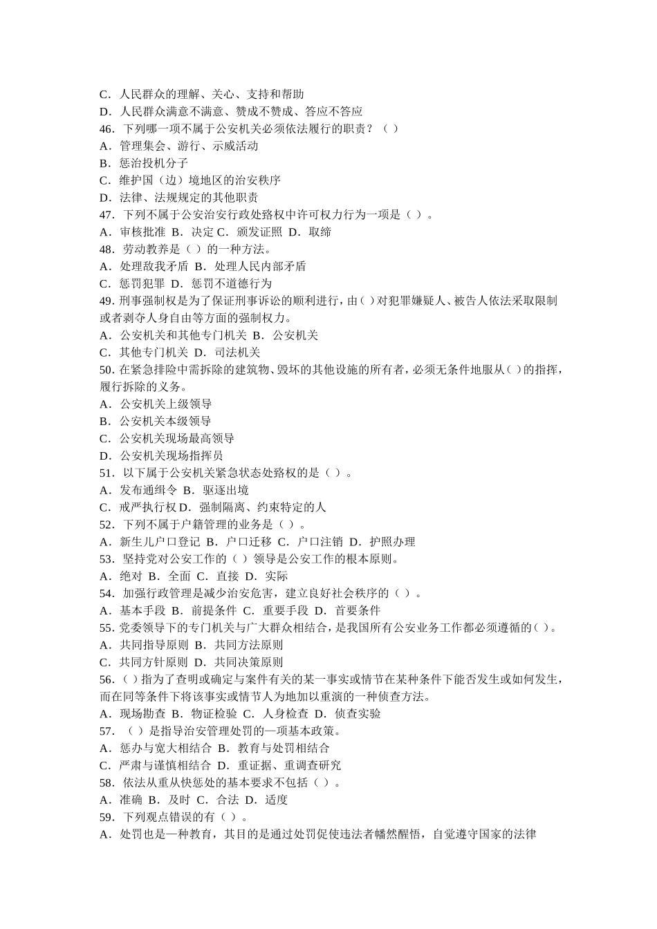 公安基础知识历年真题及参考答案(同名9100)_第3页