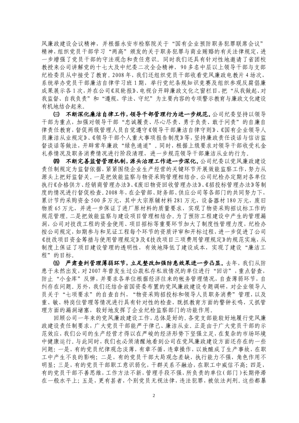 党风廉政学习班讲话_第2页