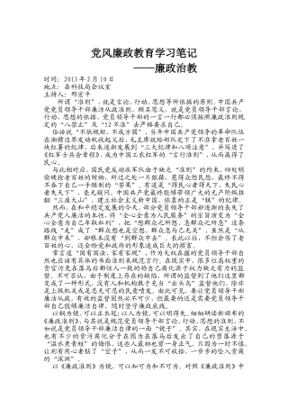党风廉政学习笔记