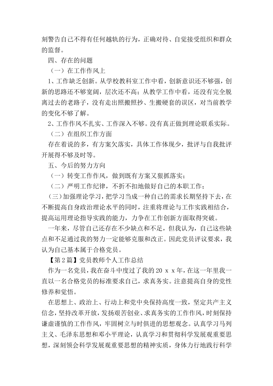 党员教师个人工作总结(精选4篇_第2页