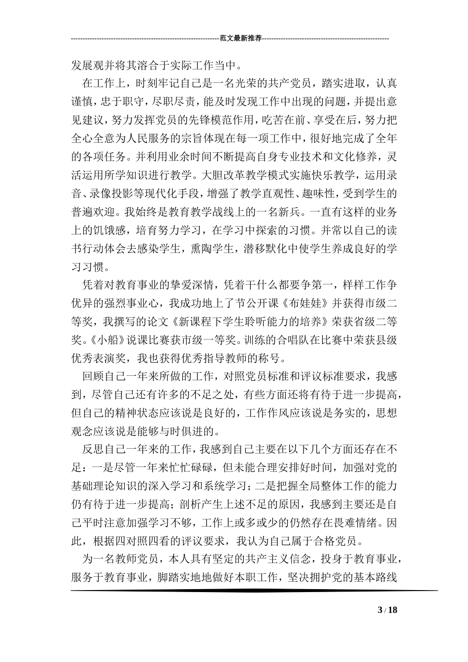 党员教师个人工作总结(精选4篇_第3页