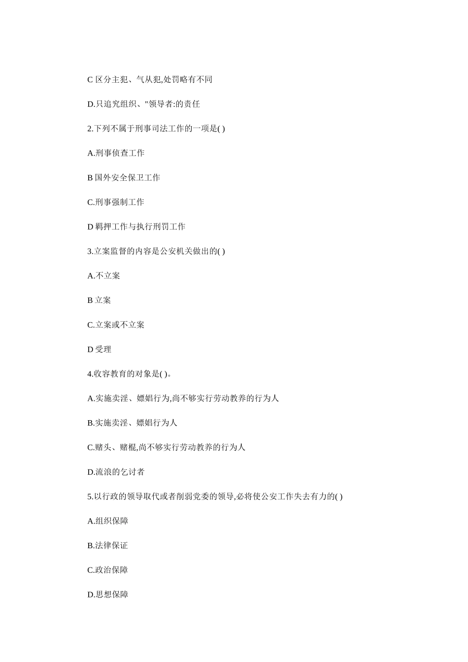 公安基础知识试题_第3页