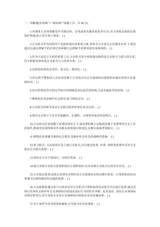 公安基础知识试题