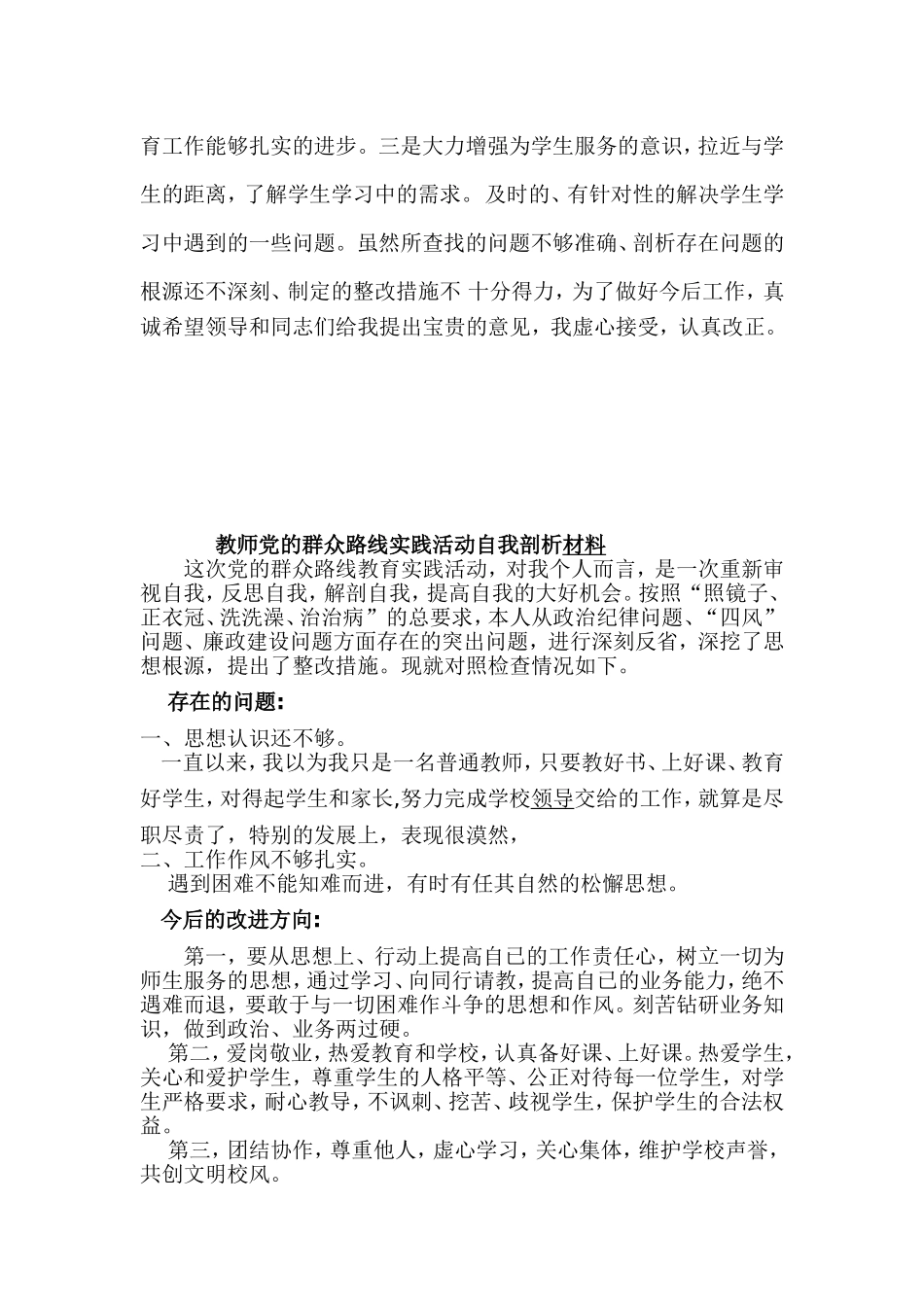 党员教师个人四风对照检查材料2_第3页