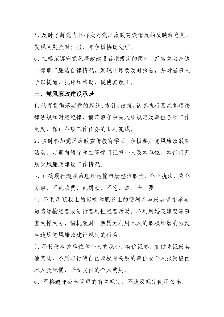 党风廉政责任书_第2页