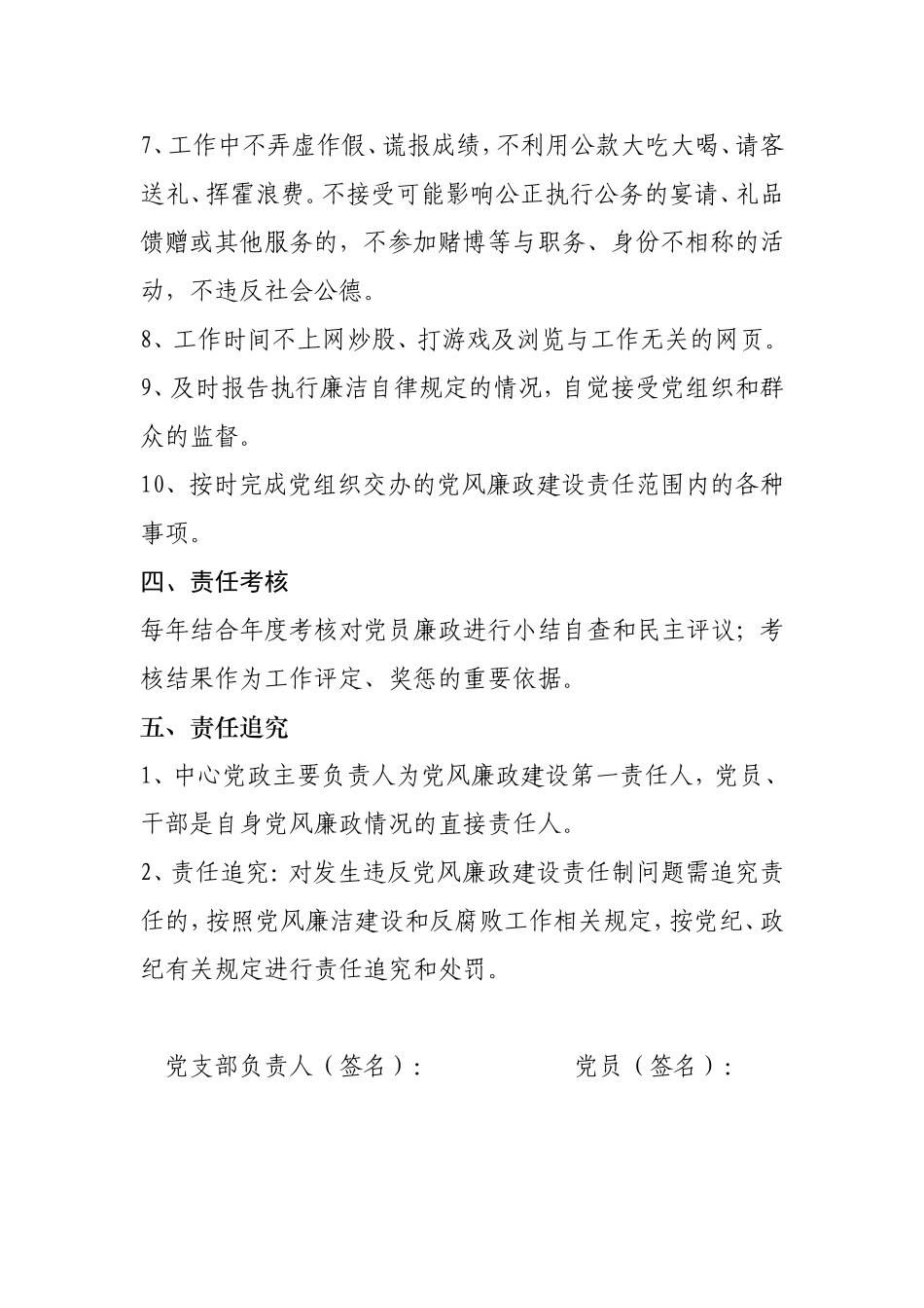 党风廉政责任书_第3页