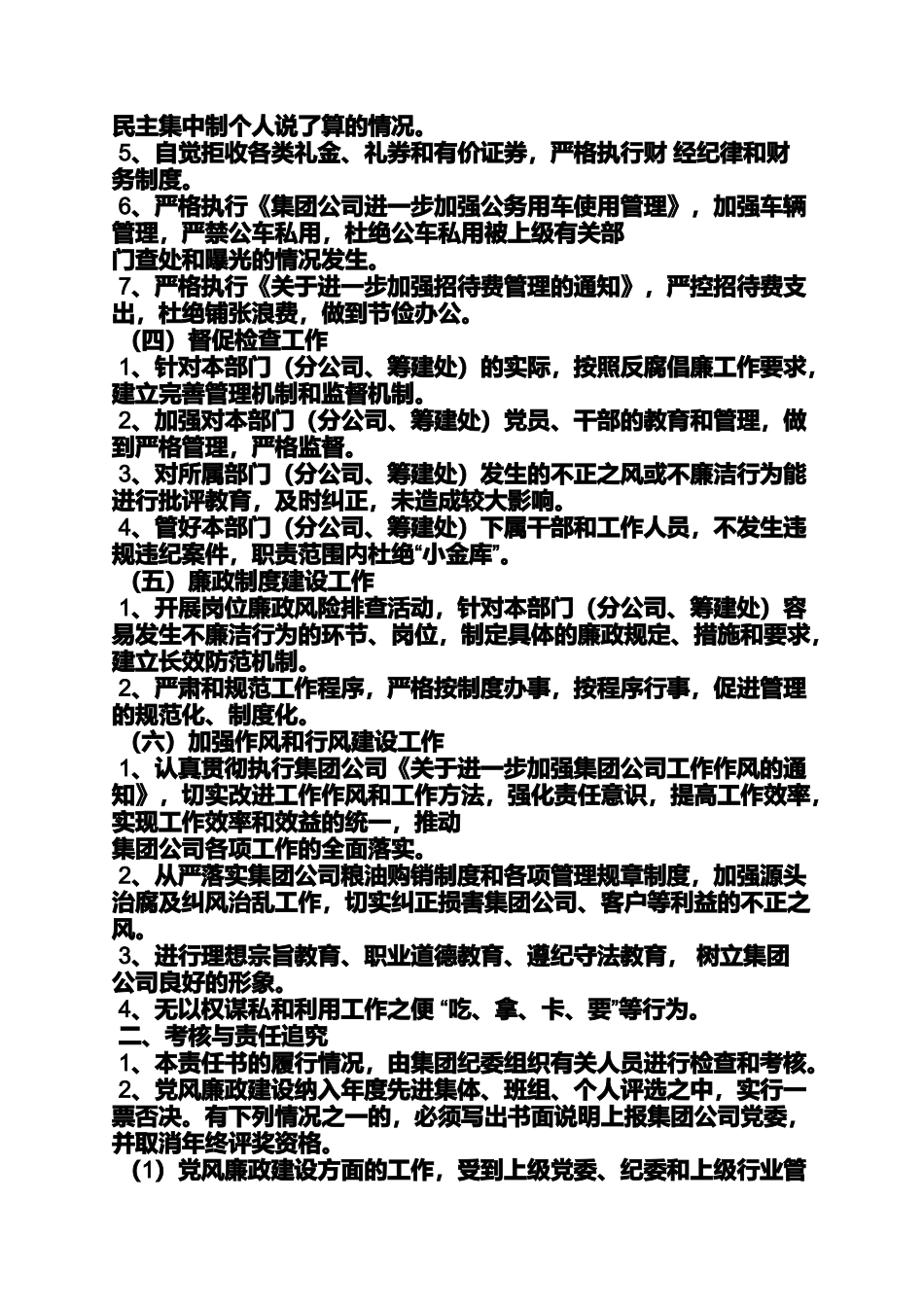 党风廉政责任书内容_第2页