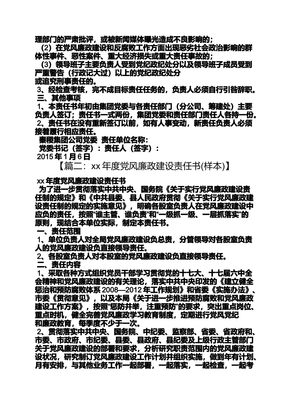 党风廉政责任书内容_第3页