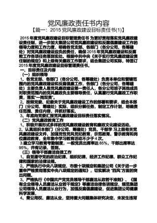 党风廉政责任书内容