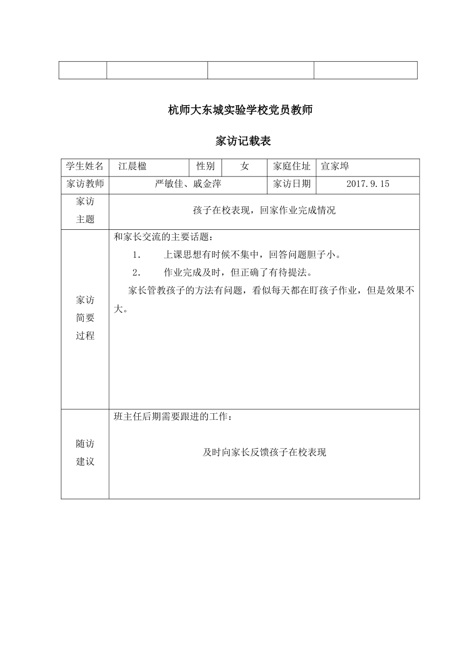 党员教师-家访记录表15份_第2页