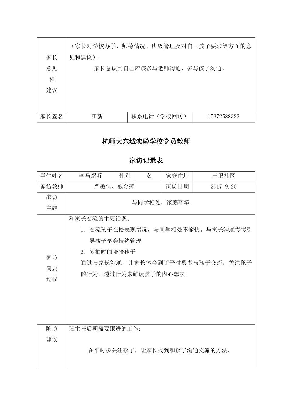 党员教师-家访记录表15份_第3页