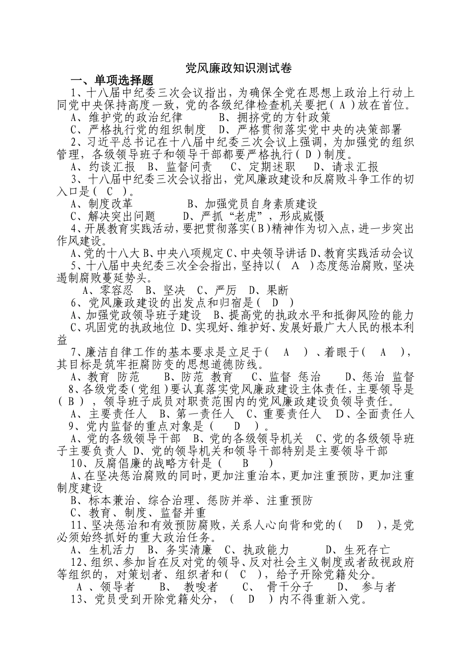 党风廉政知识测试卷_第1页