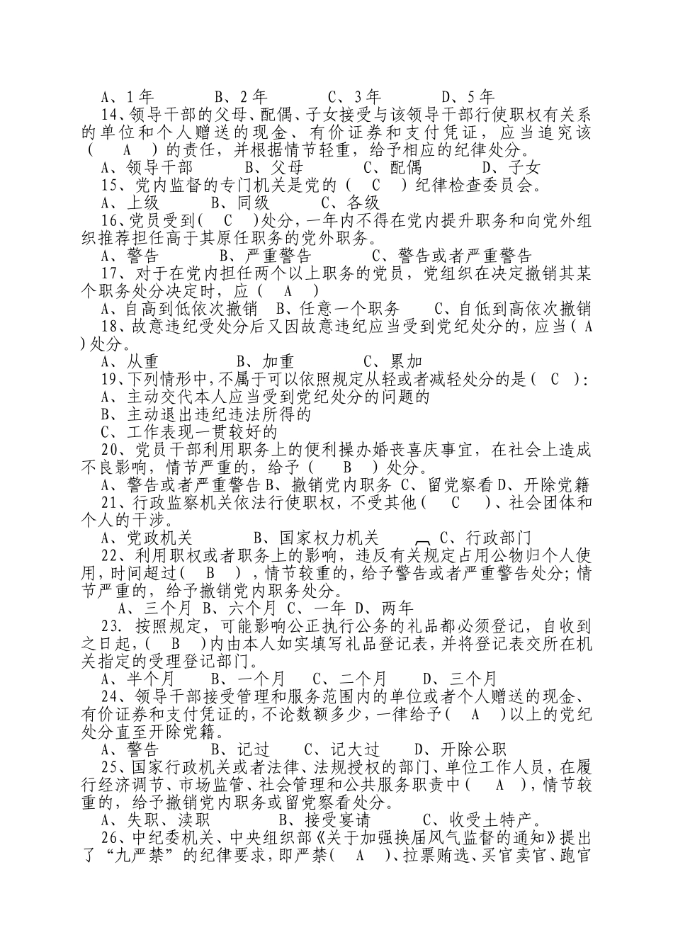 党风廉政知识测试卷_第2页