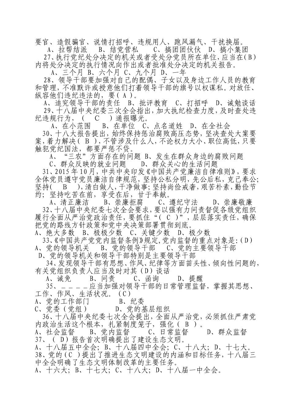 党风廉政知识测试卷_第3页