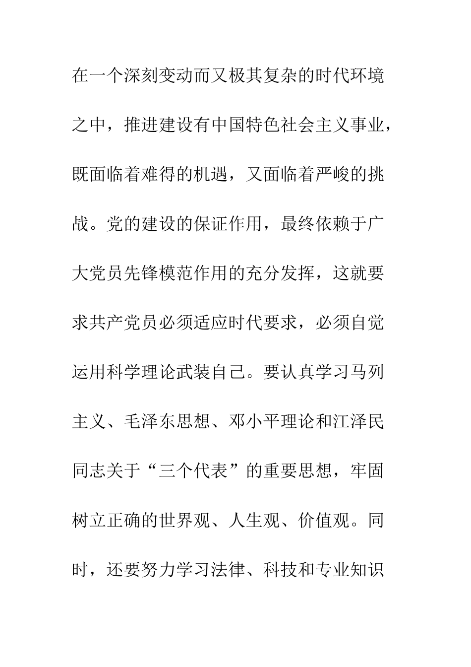 党员教师教育学习心得_第2页