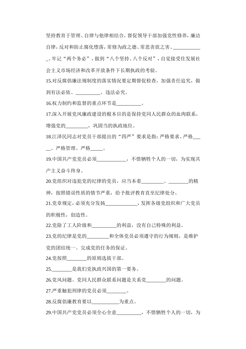 党风廉政知识模拟试题及答案_第2页