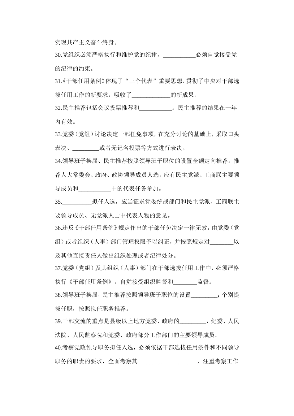 党风廉政知识模拟试题及答案_第3页