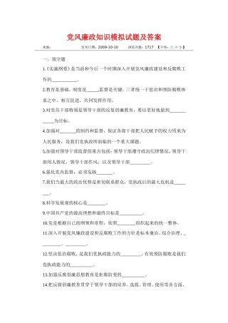 党风廉政知识模拟试题及答案