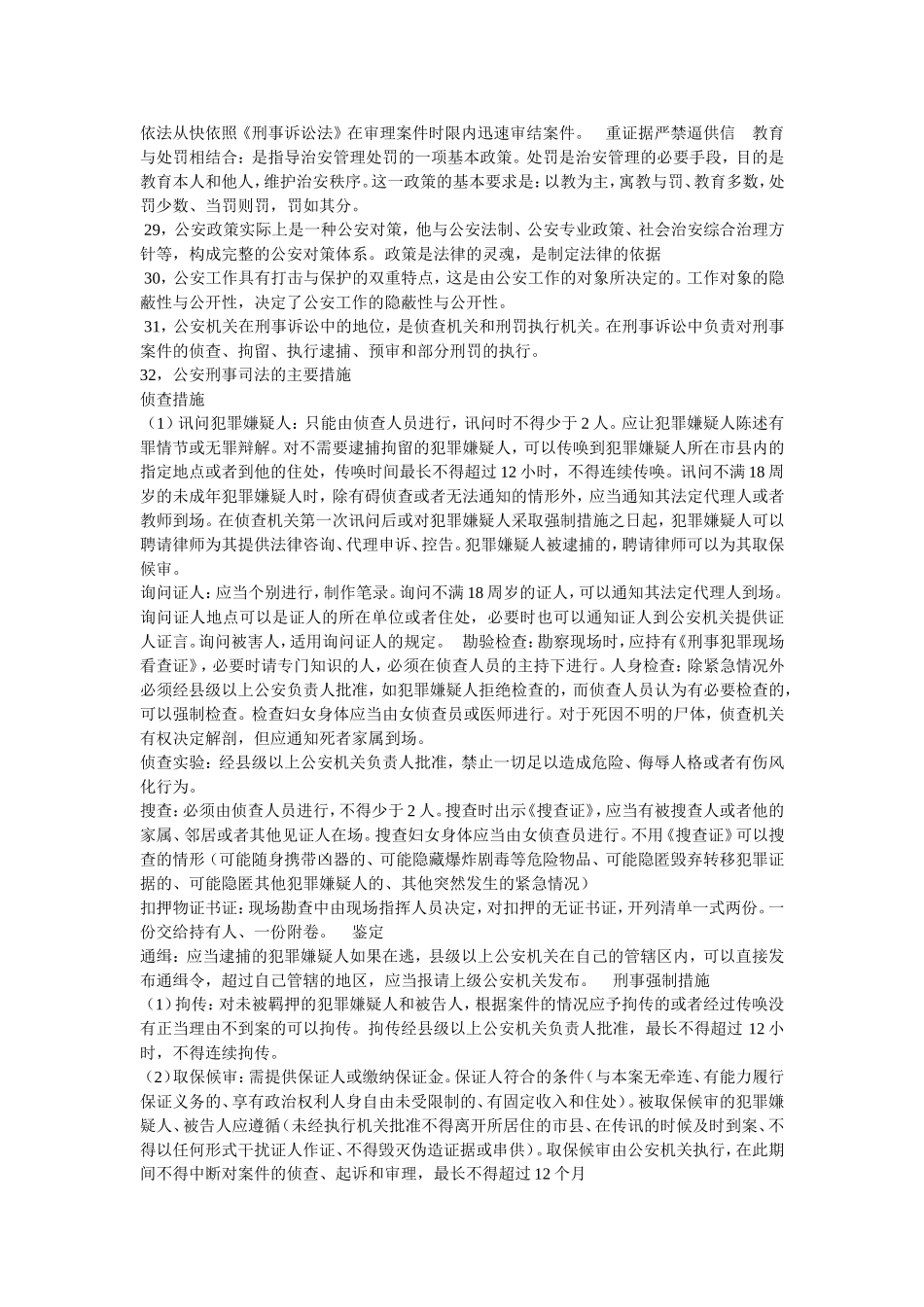 公安基础知识重点概述_第3页