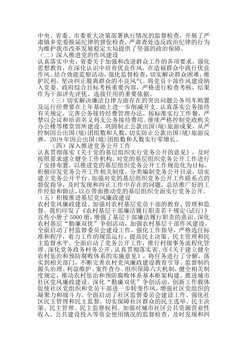 党风宣教调研工作总结-最新文档资料_第2页