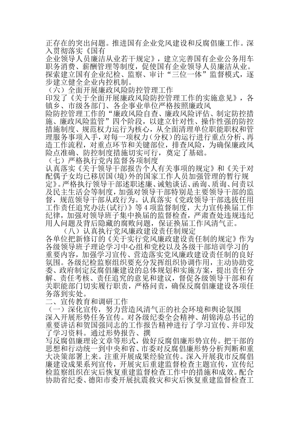 党风宣教调研工作总结-最新文档资料_第3页