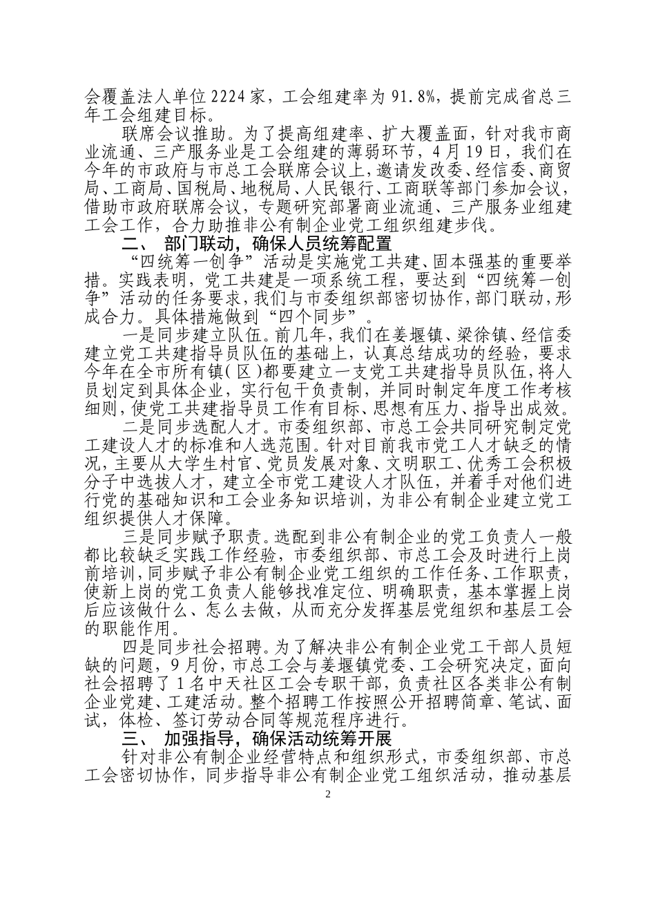 党工共建四统筹一创争活动汇报材料(姜堰)_第2页
