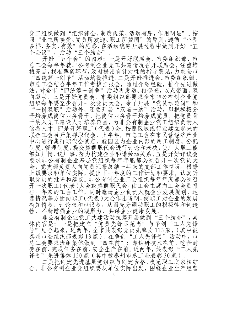 党工共建四统筹一创争活动汇报材料(姜堰)_第3页