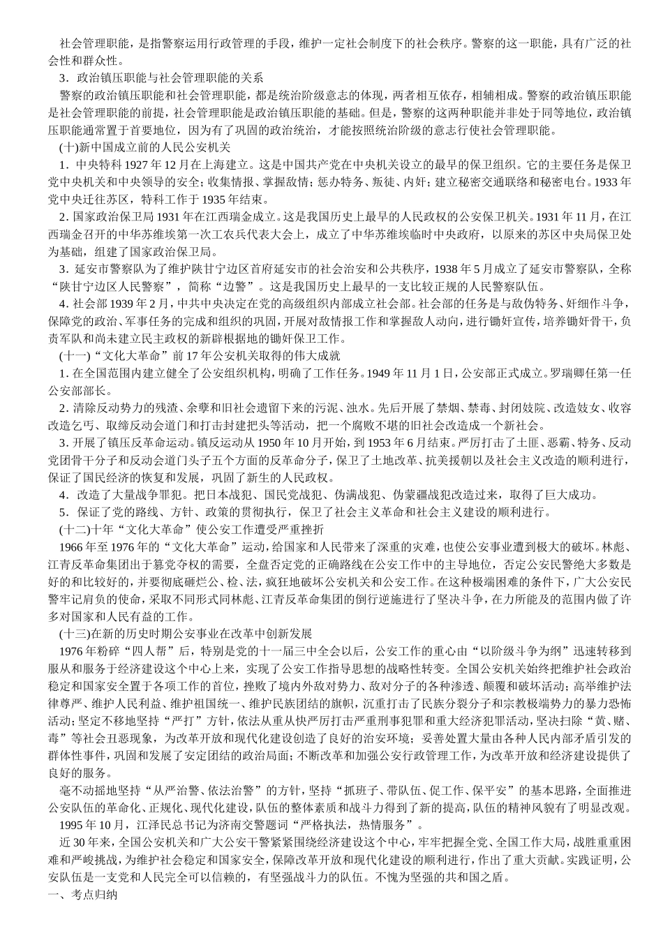 公安基础知识最新整理大全_第3页