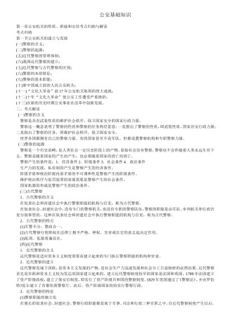 公安基础知识最新整理大全
