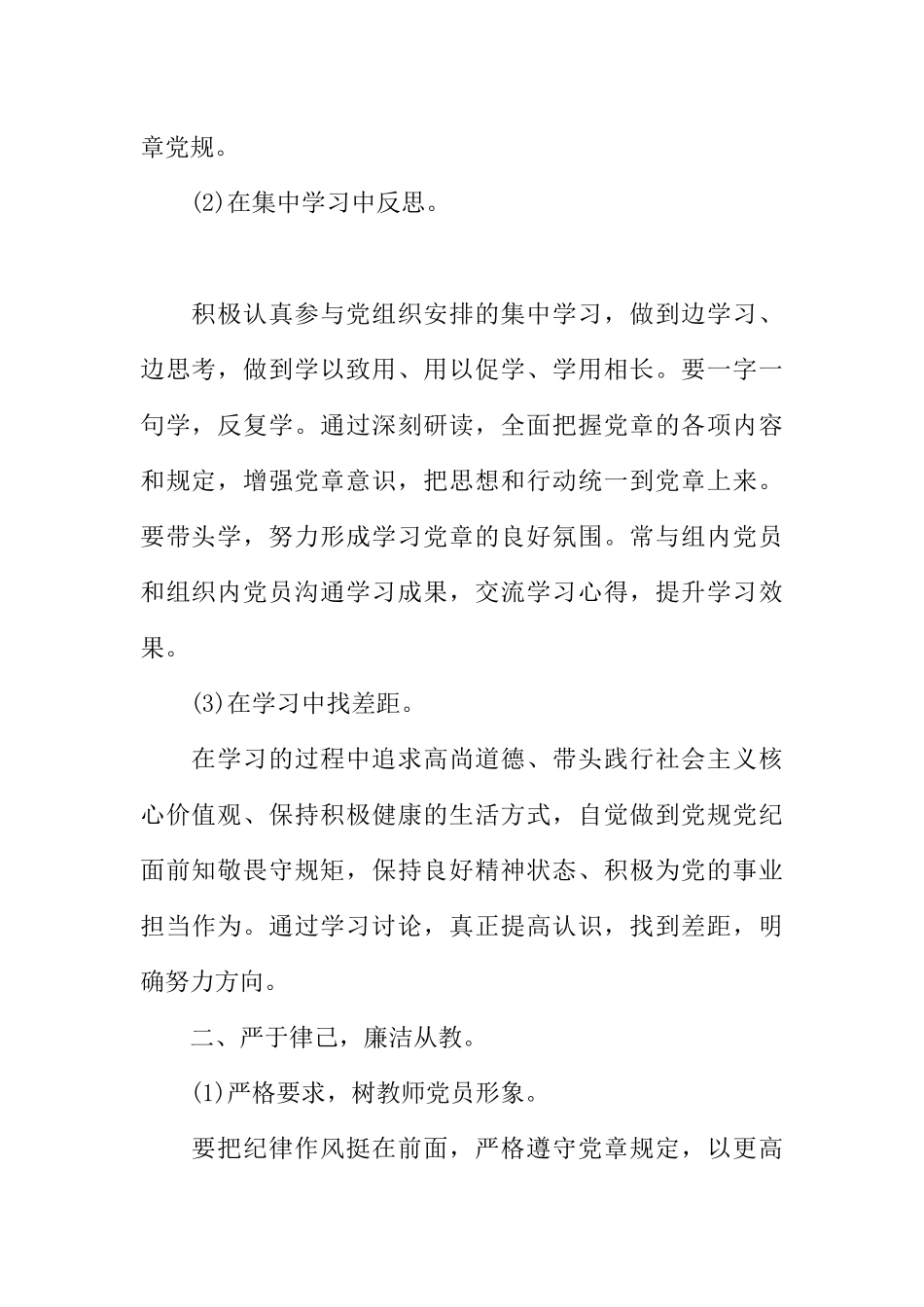 党员教师两学一做个人学习计划表最新_第2页