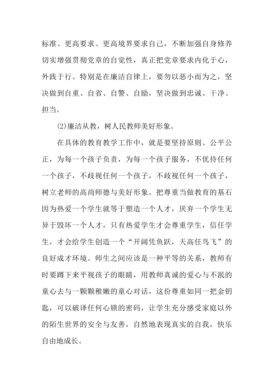 党员教师两学一做个人学习计划表最新_第3页