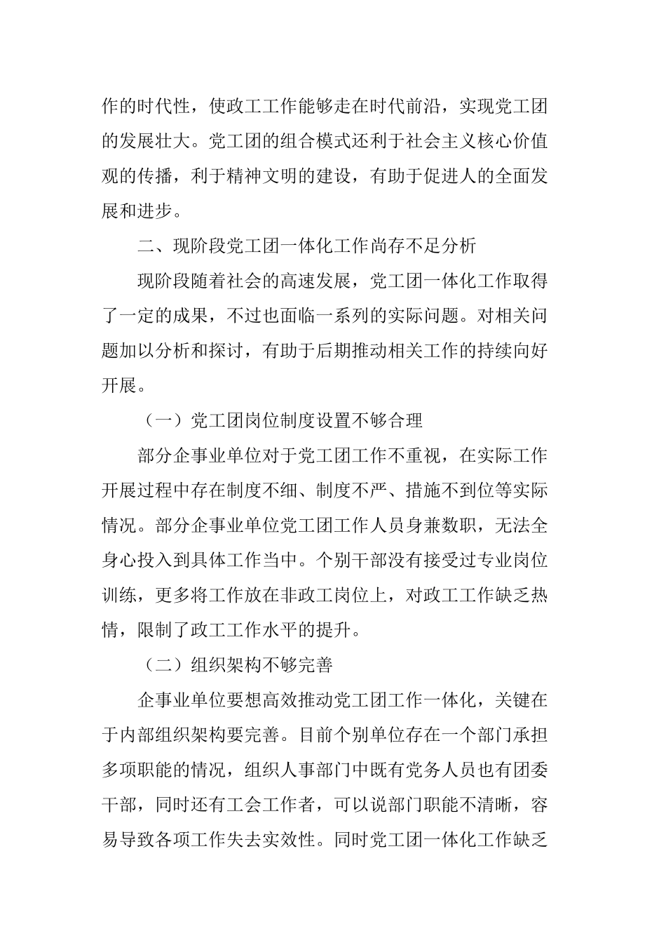 党工团一体化工作格局探究_第2页