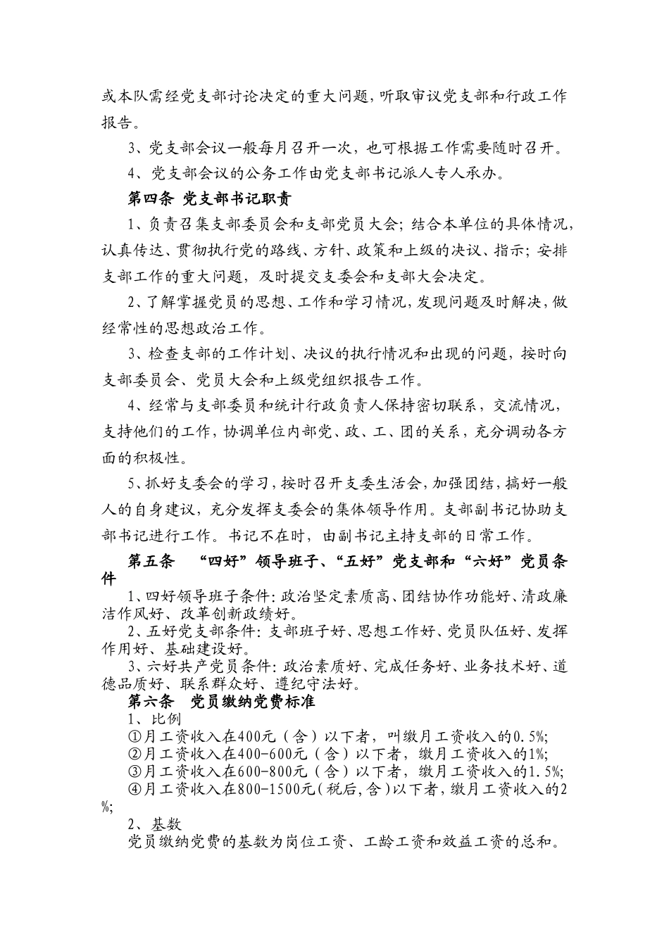 党工委工作职责_第2页