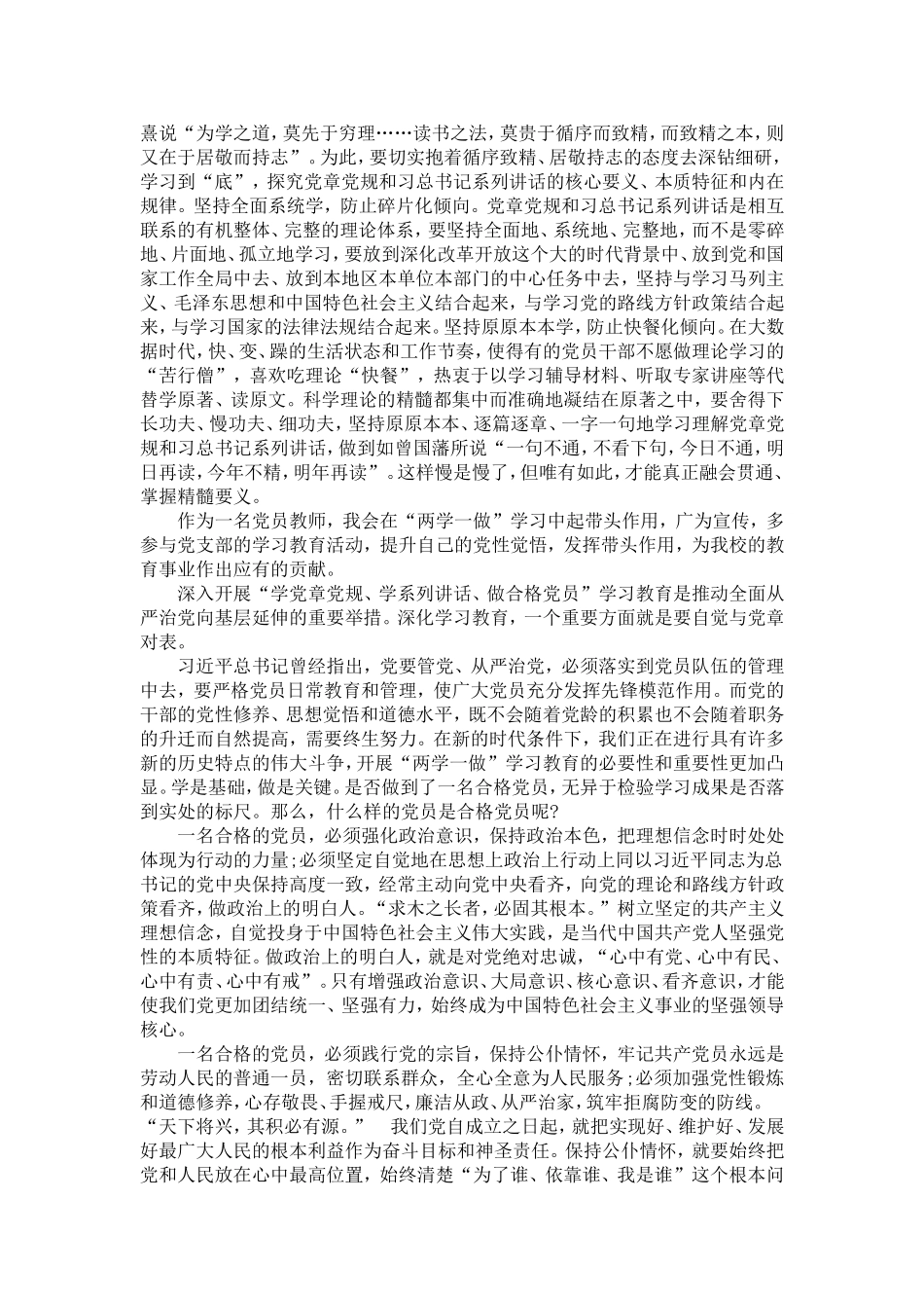 党员教师两学一做讲政治有信念心得体会_第2页