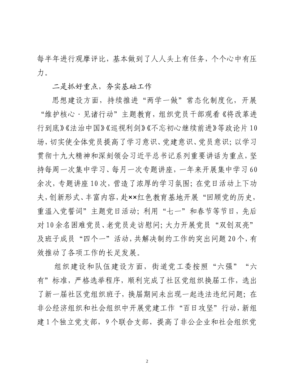 党工委书记党建述职报告_第2页