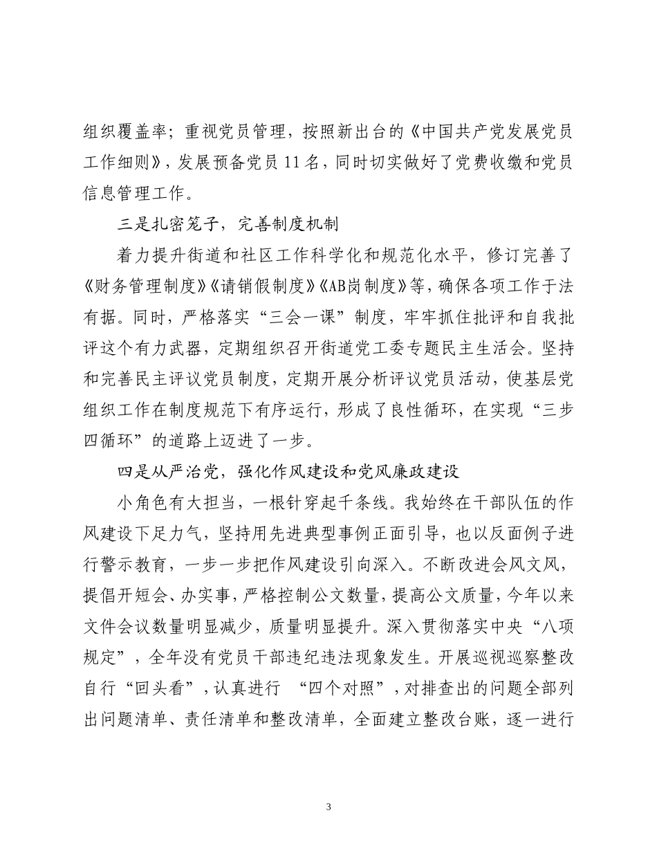 党工委书记党建述职报告_第3页