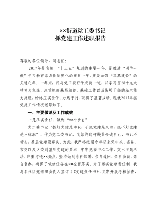 党工委书记党建述职报告