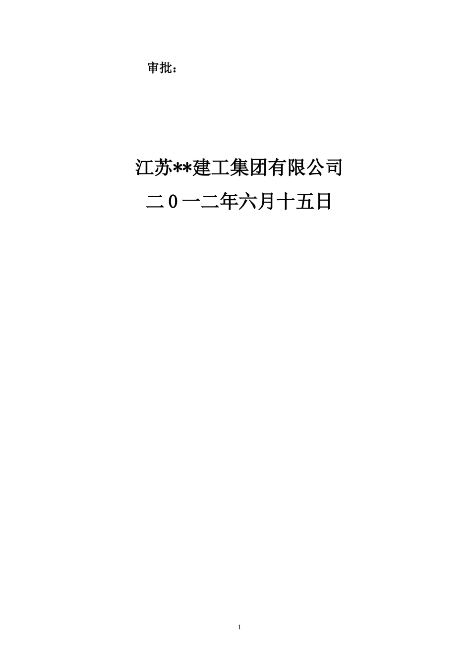 公安检查站施工组织设计_第2页