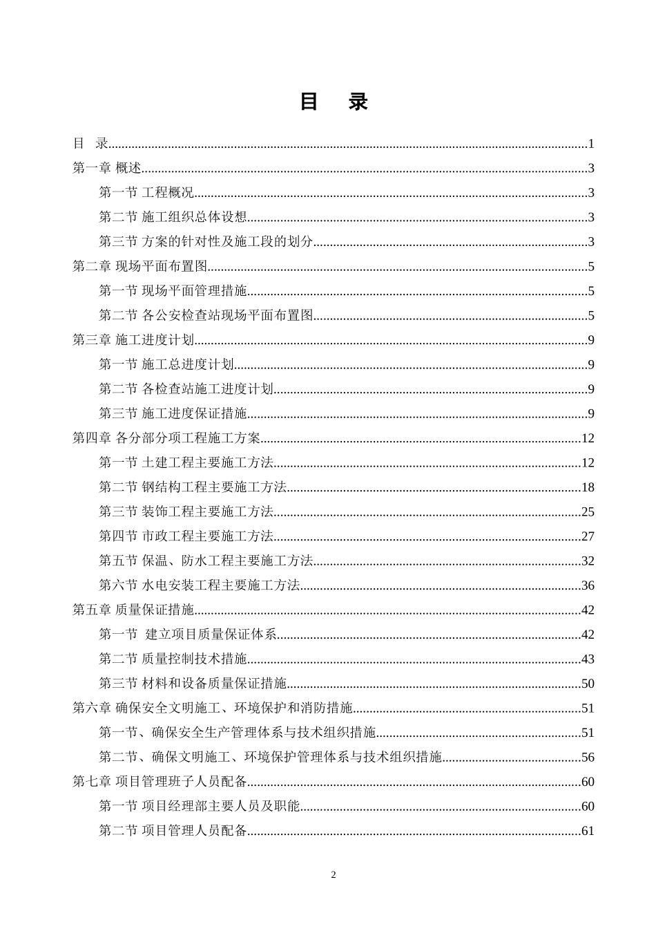 公安检查站施工组织设计_第3页