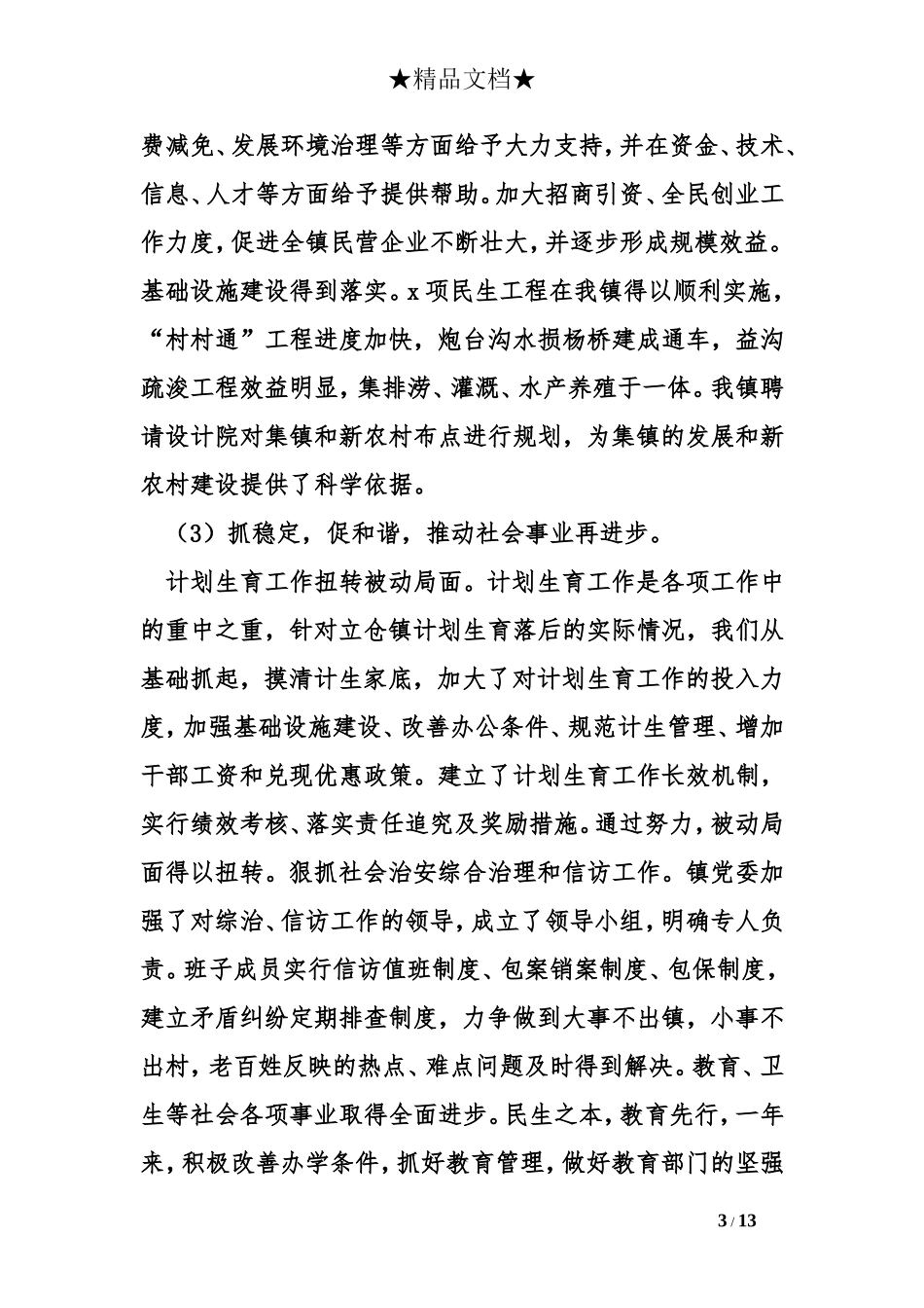 党工委书记工作总结_第3页