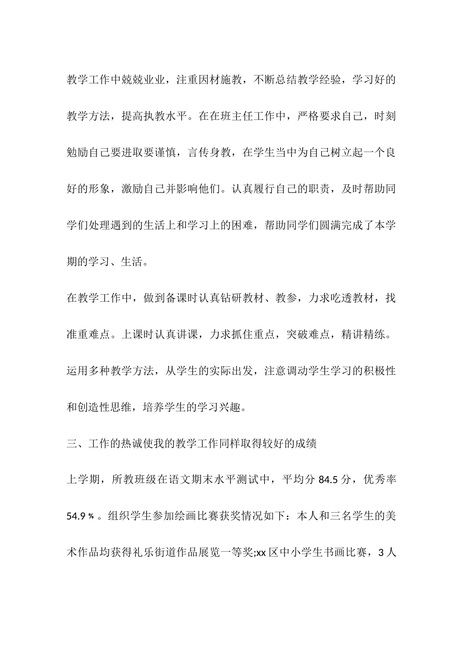 党员教师年度考核个人总结_第2页