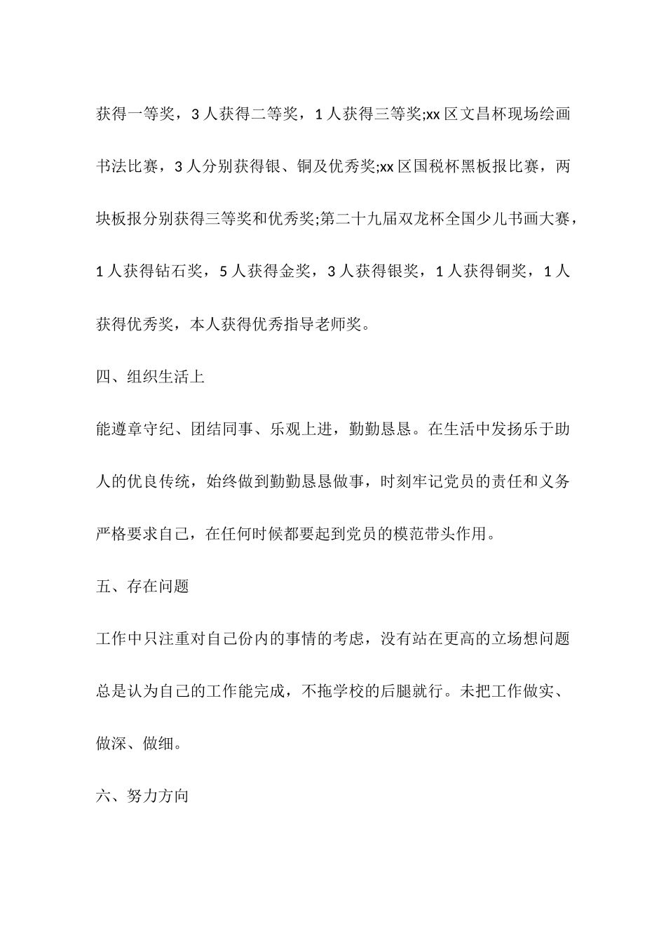 党员教师年度考核个人总结_第3页