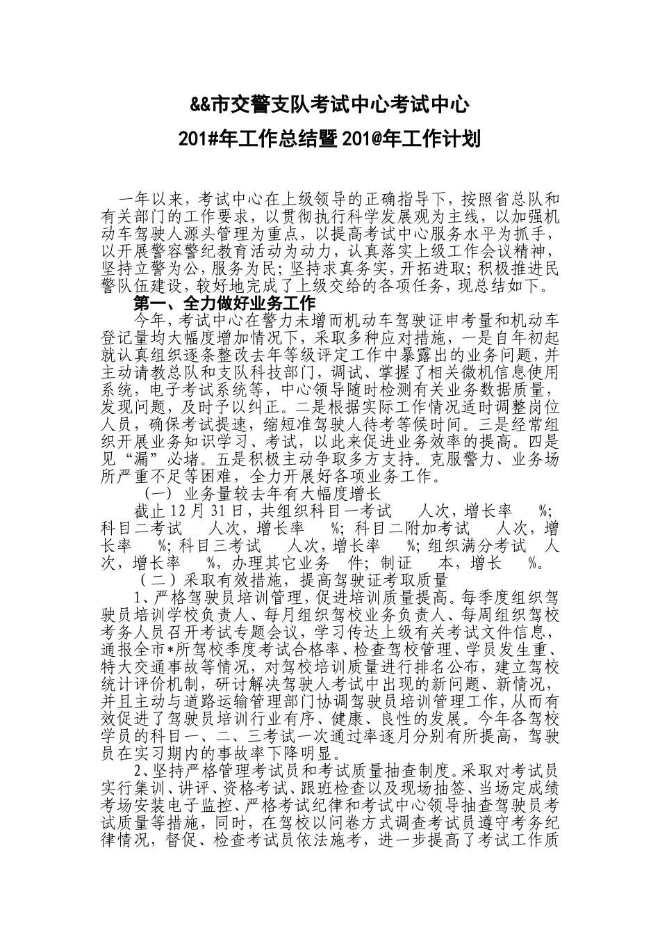 公安交警车管所考试中心总结_第1页
