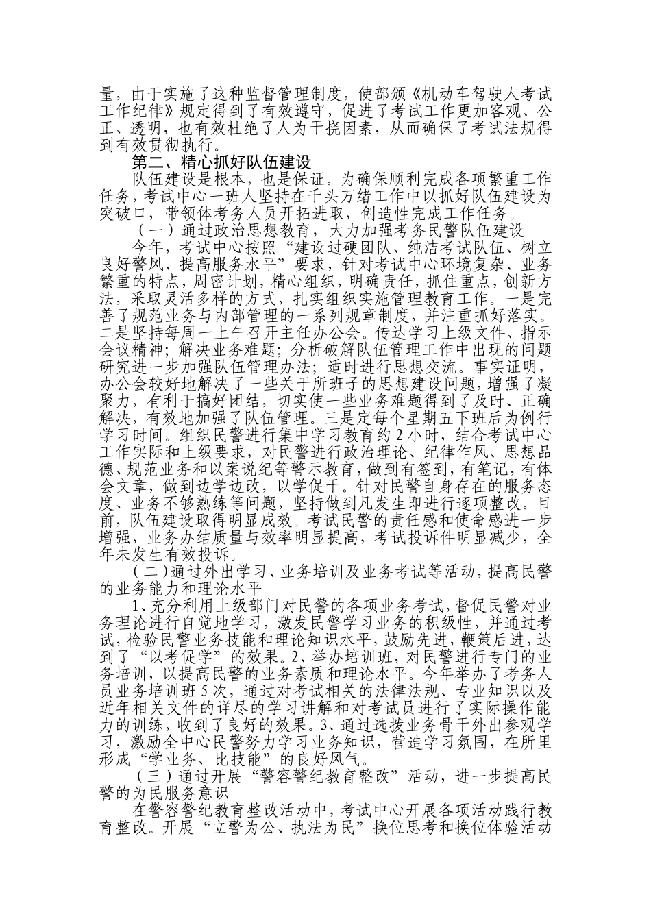 公安交警车管所考试中心总结_第2页