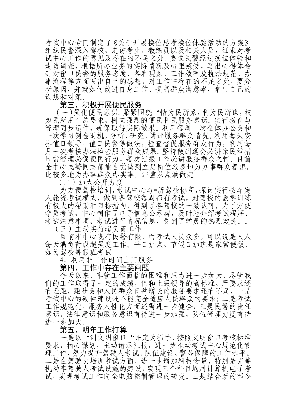 公安交警车管所考试中心总结_第3页