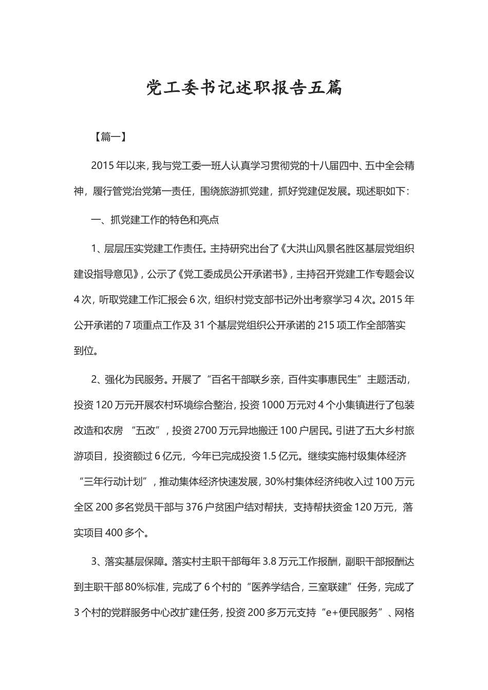 党工委书记工作总结五篇_第1页