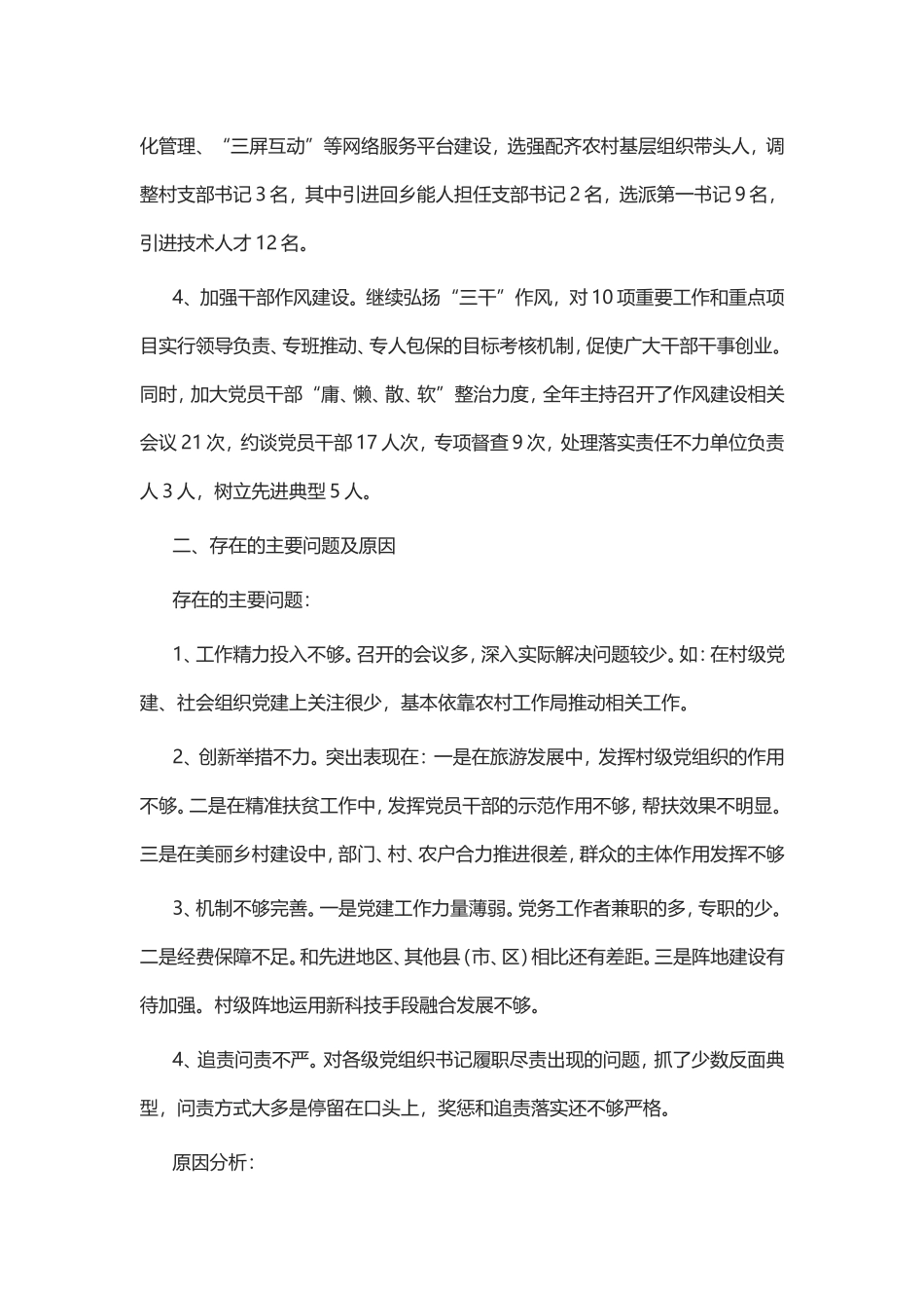 党工委书记工作总结五篇_第2页