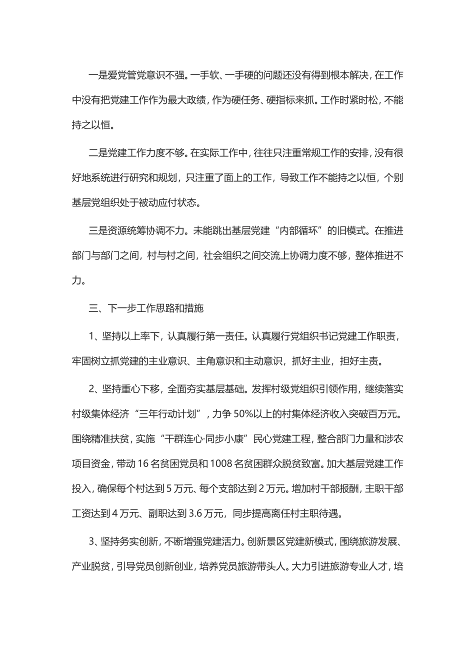 党工委书记工作总结五篇_第3页